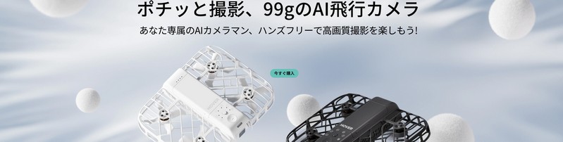 99g�̎��B��h���[���I�@�̓o�^�A�Ƌ��s�v�I�u�z�o�[�G�A�[�v���T�C�g